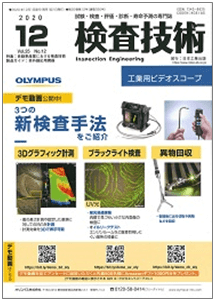 検査技術 日本工業出版
