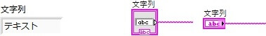 LabVIEW文字列