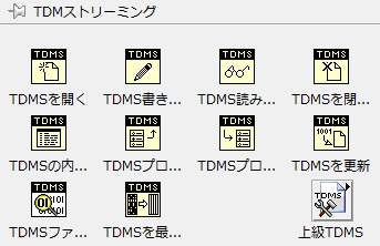 TDMSファイル